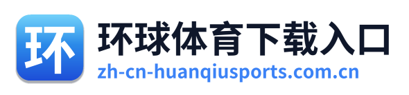 环球体育下载入口 Logo